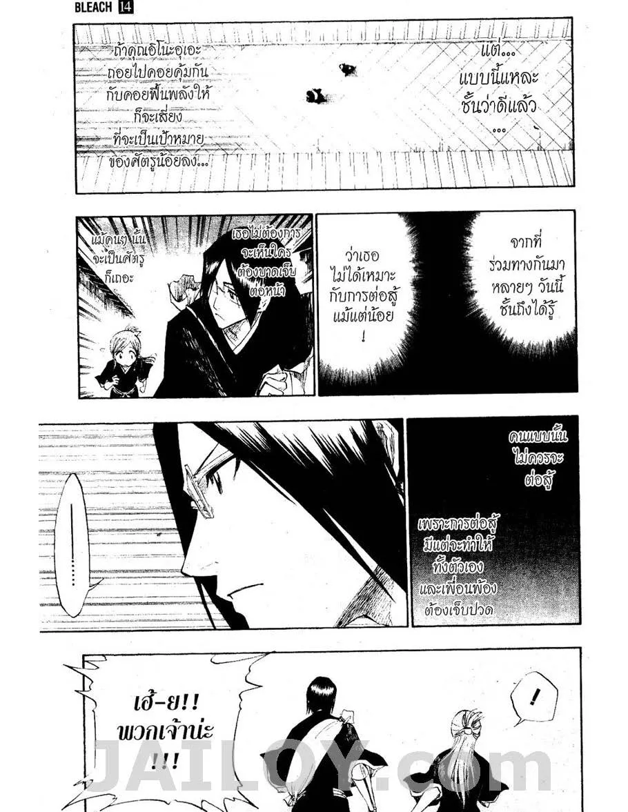 Bleach - หน้า 12