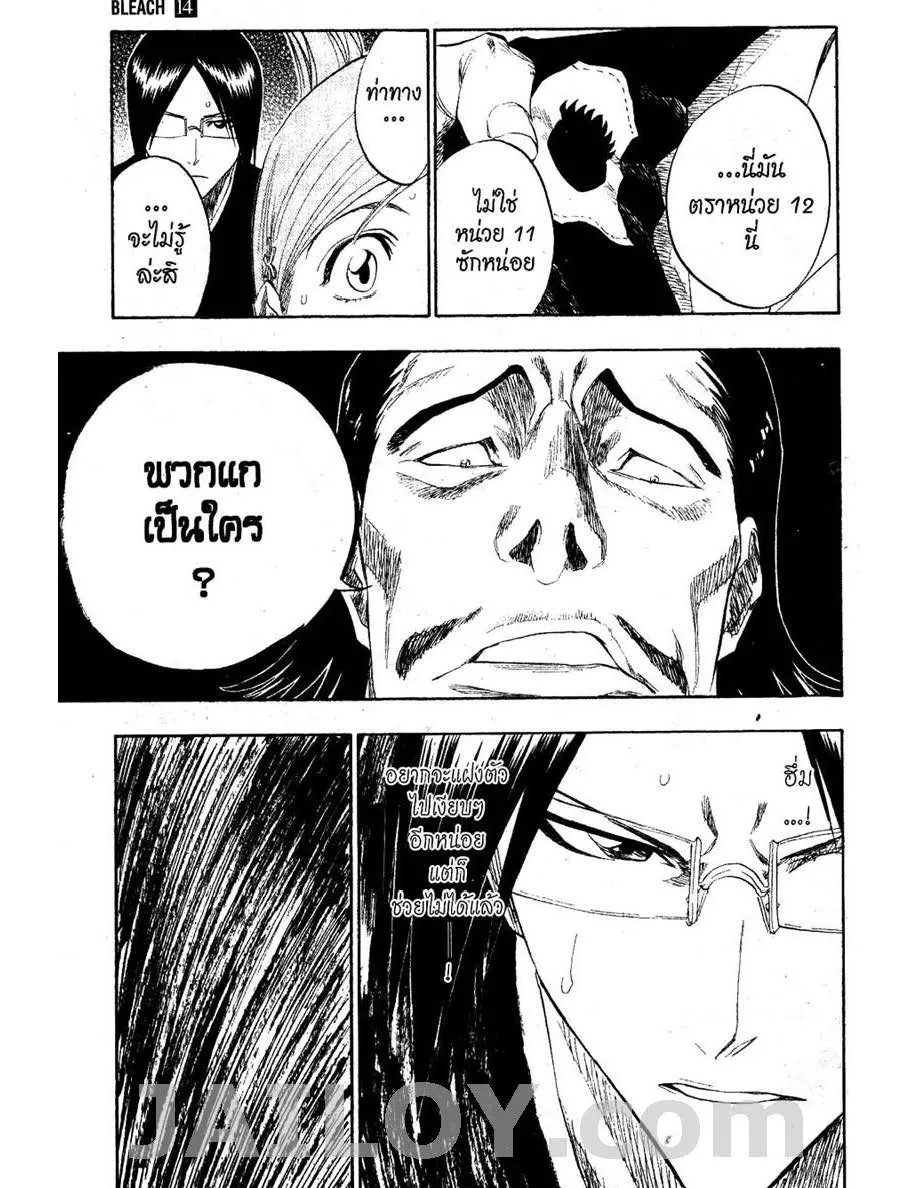 Bleach - หน้า 14