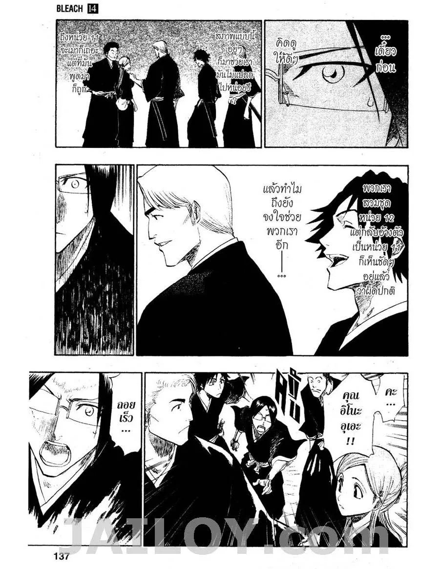 Bleach - หน้า 16