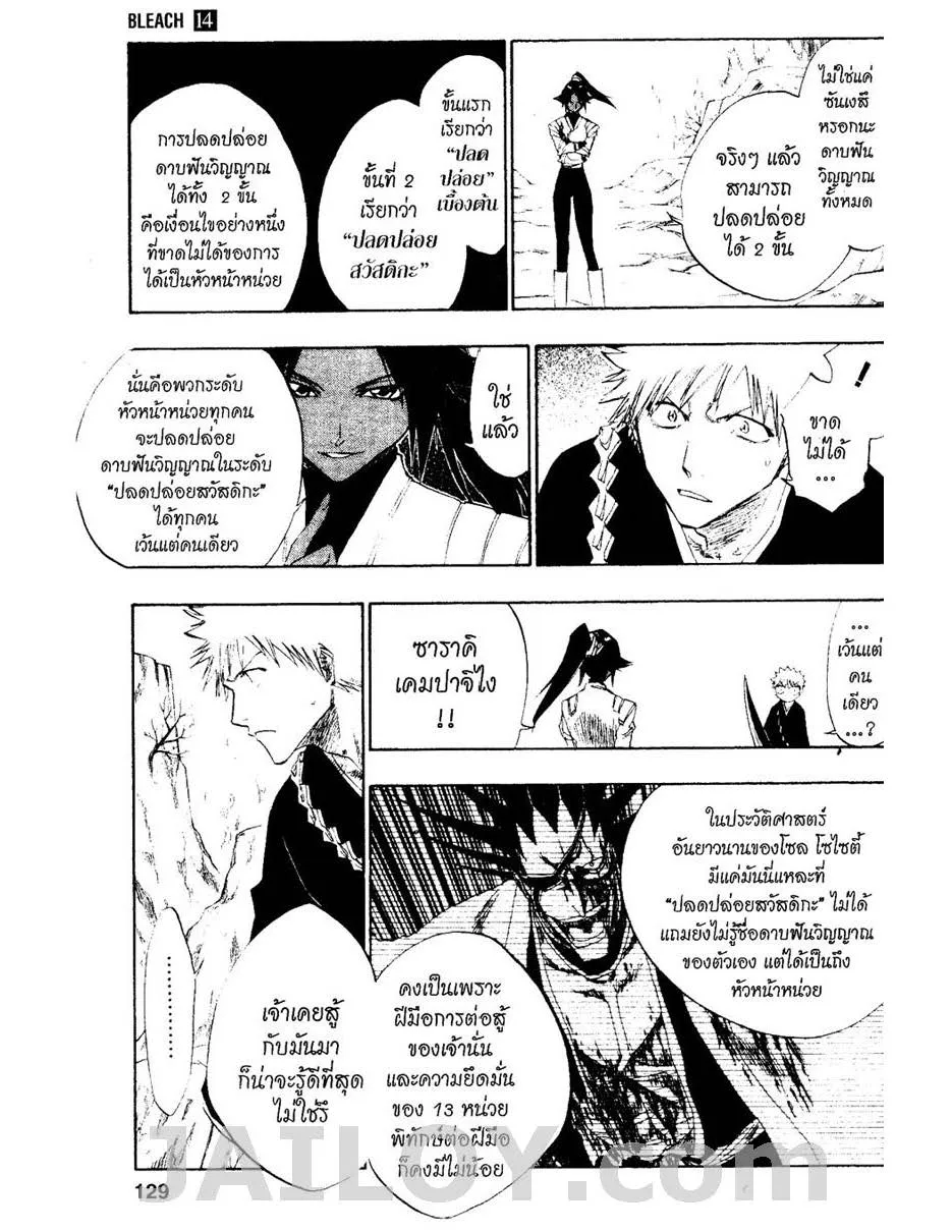 Bleach - หน้า 8