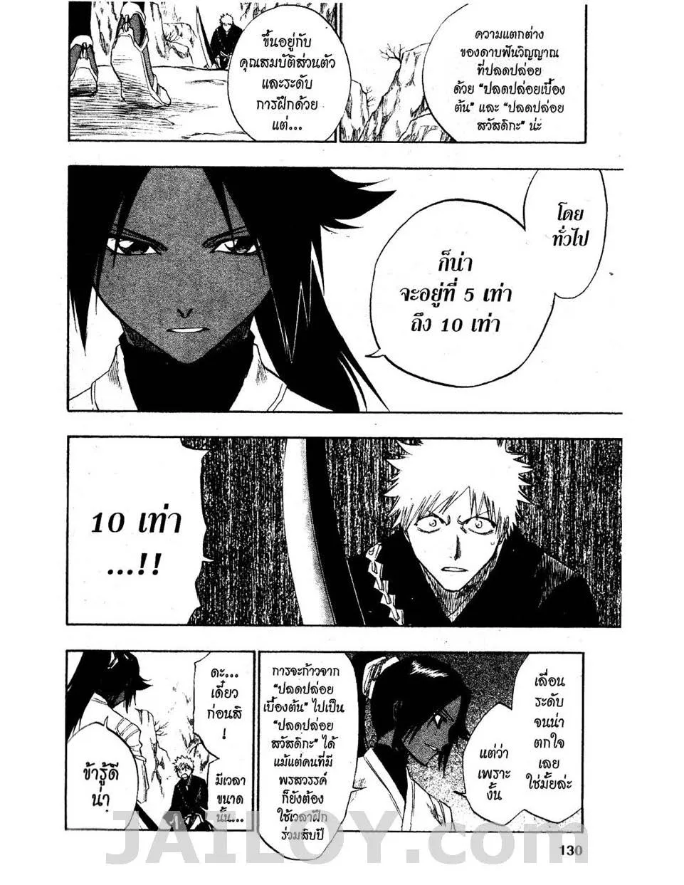 Bleach - หน้า 9