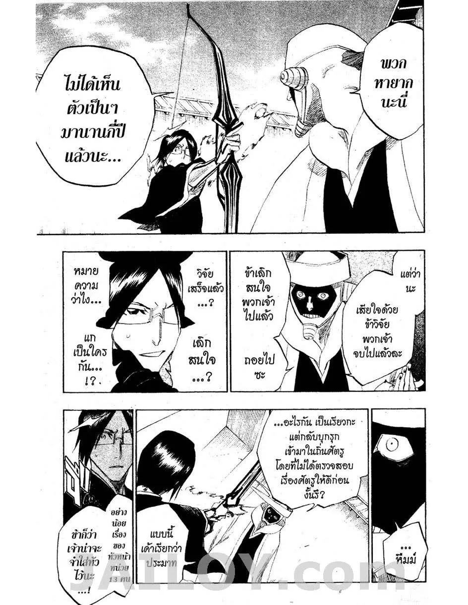 Bleach - หน้า 12