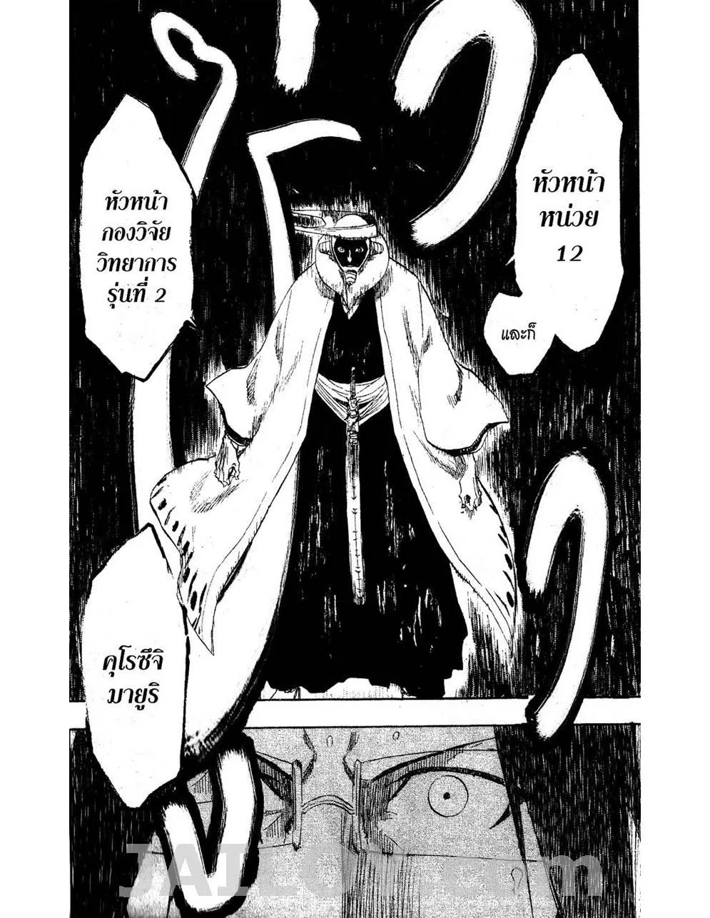 Bleach - หน้า 13