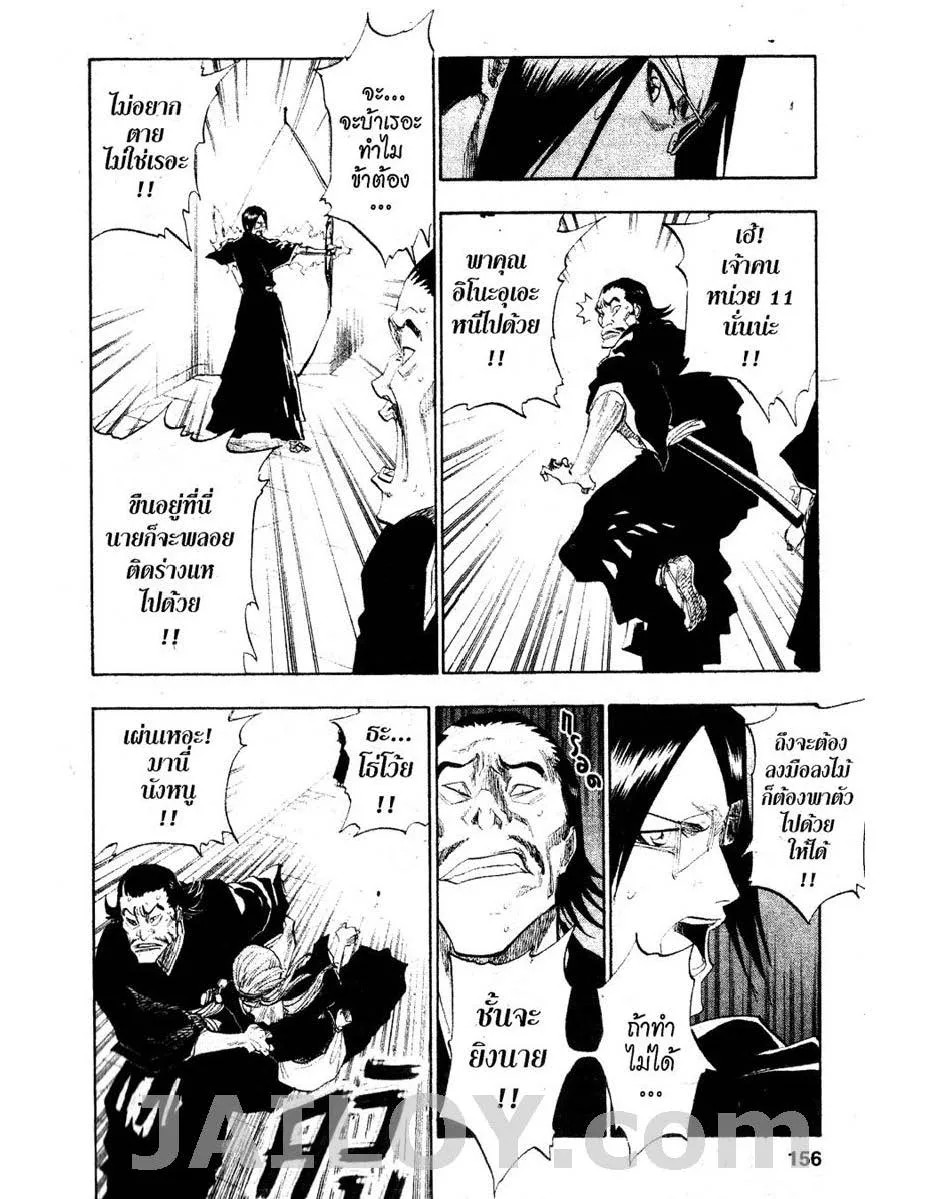 Bleach - หน้า 15