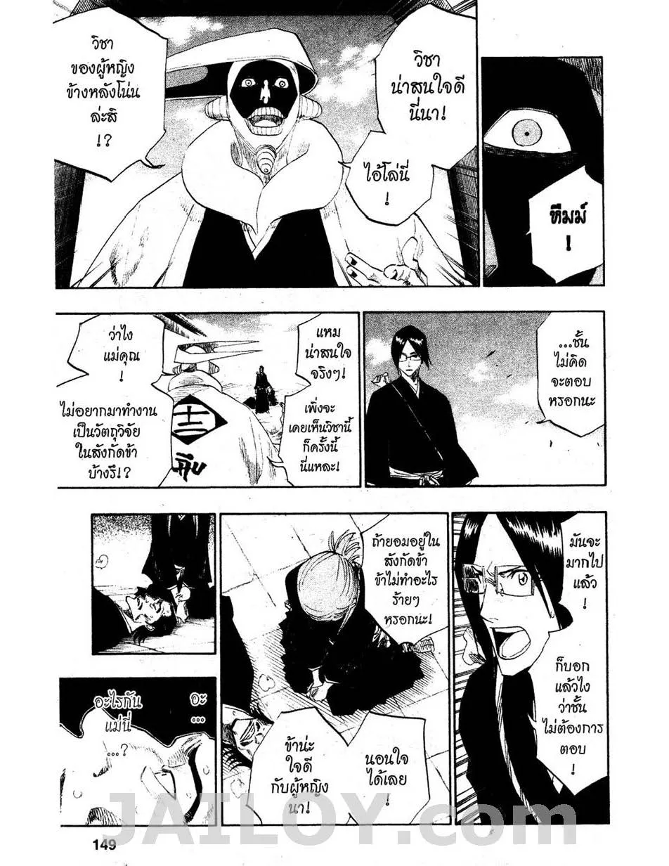 Bleach - หน้า 8