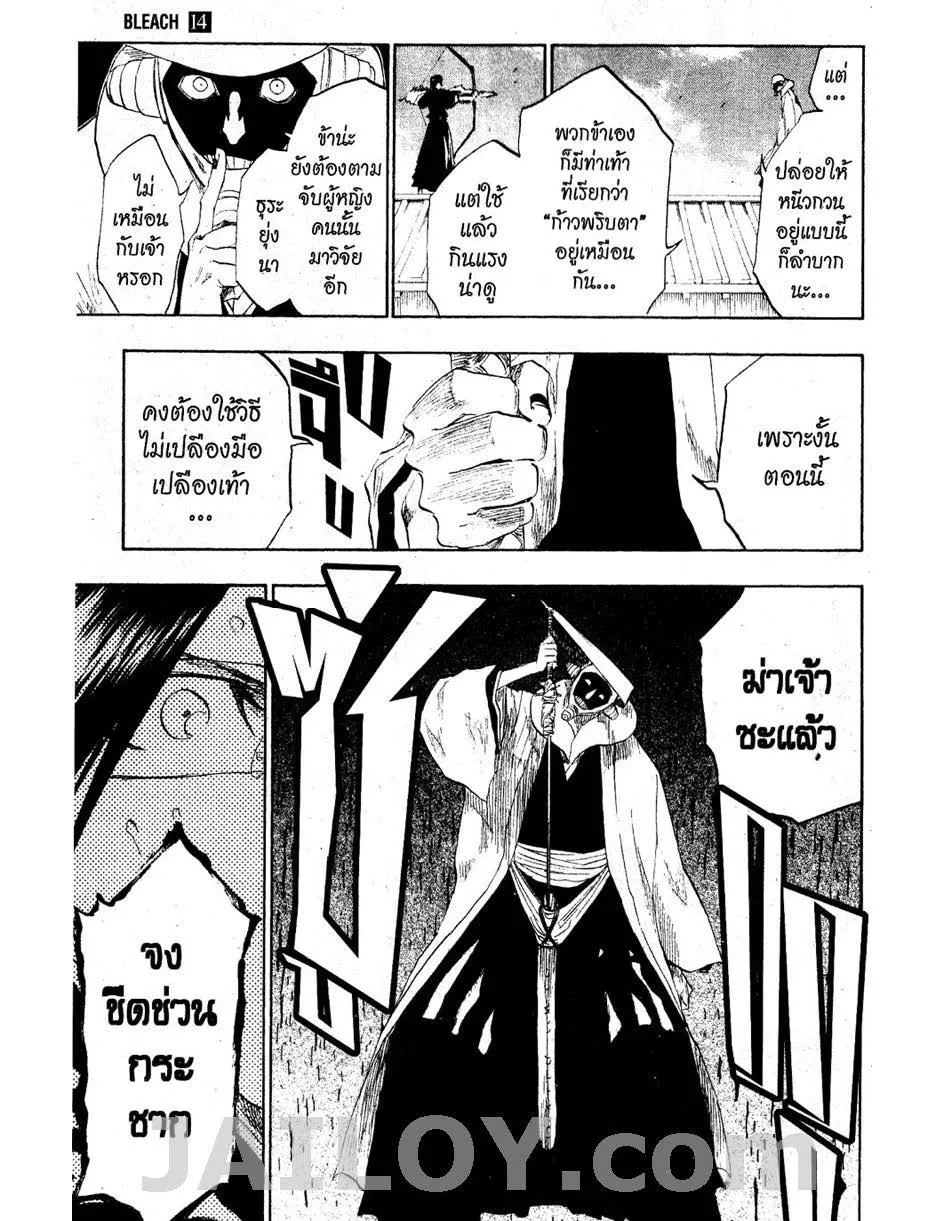 Bleach - หน้า 10