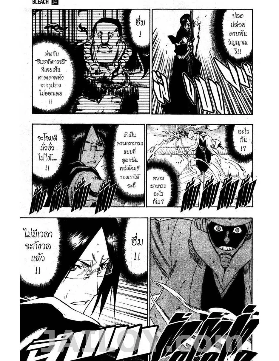 Bleach - หน้า 12