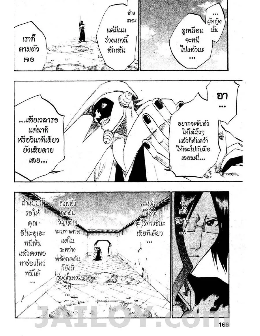 Bleach - หน้า 5