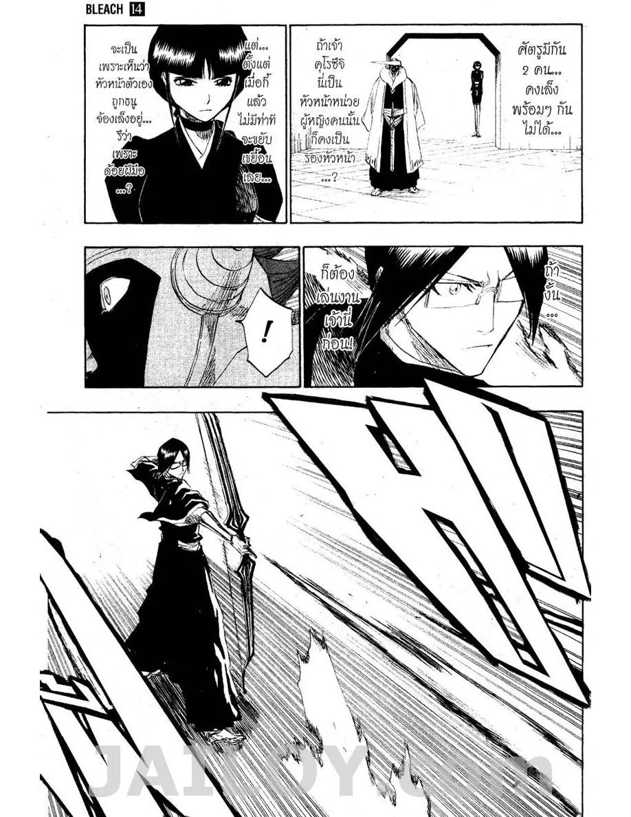 Bleach - หน้า 6