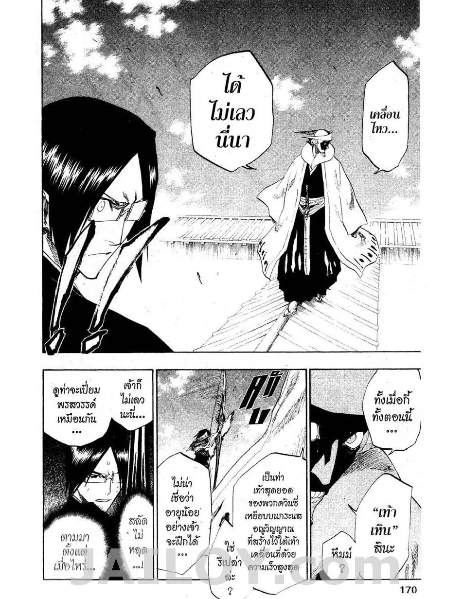 Bleach - หน้า 9