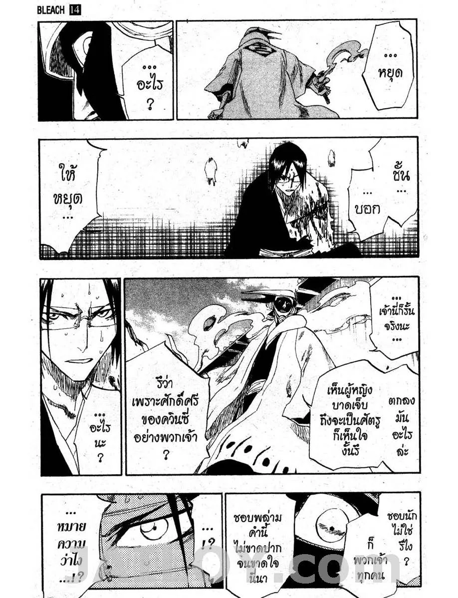 Bleach - หน้า 12