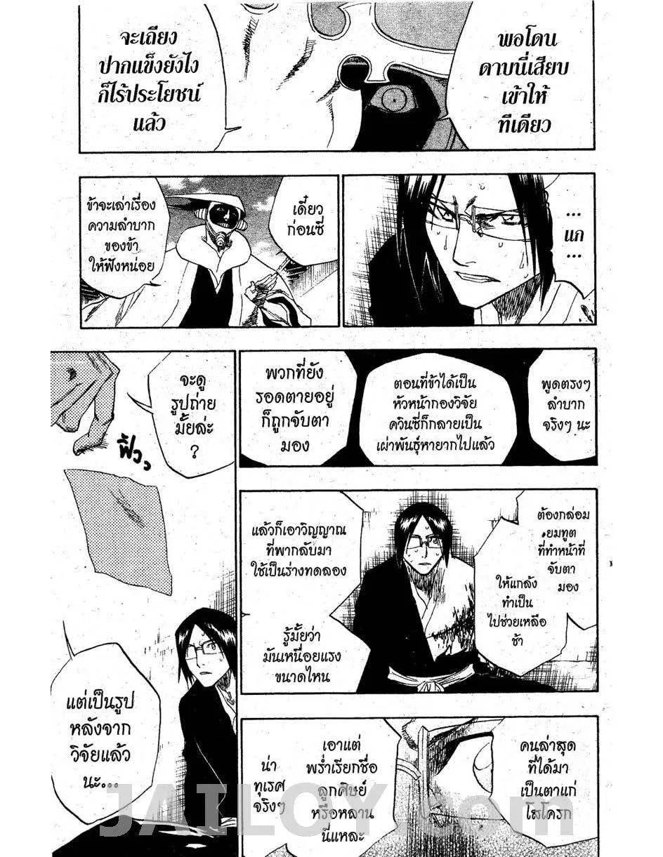 Bleach - หน้า 14