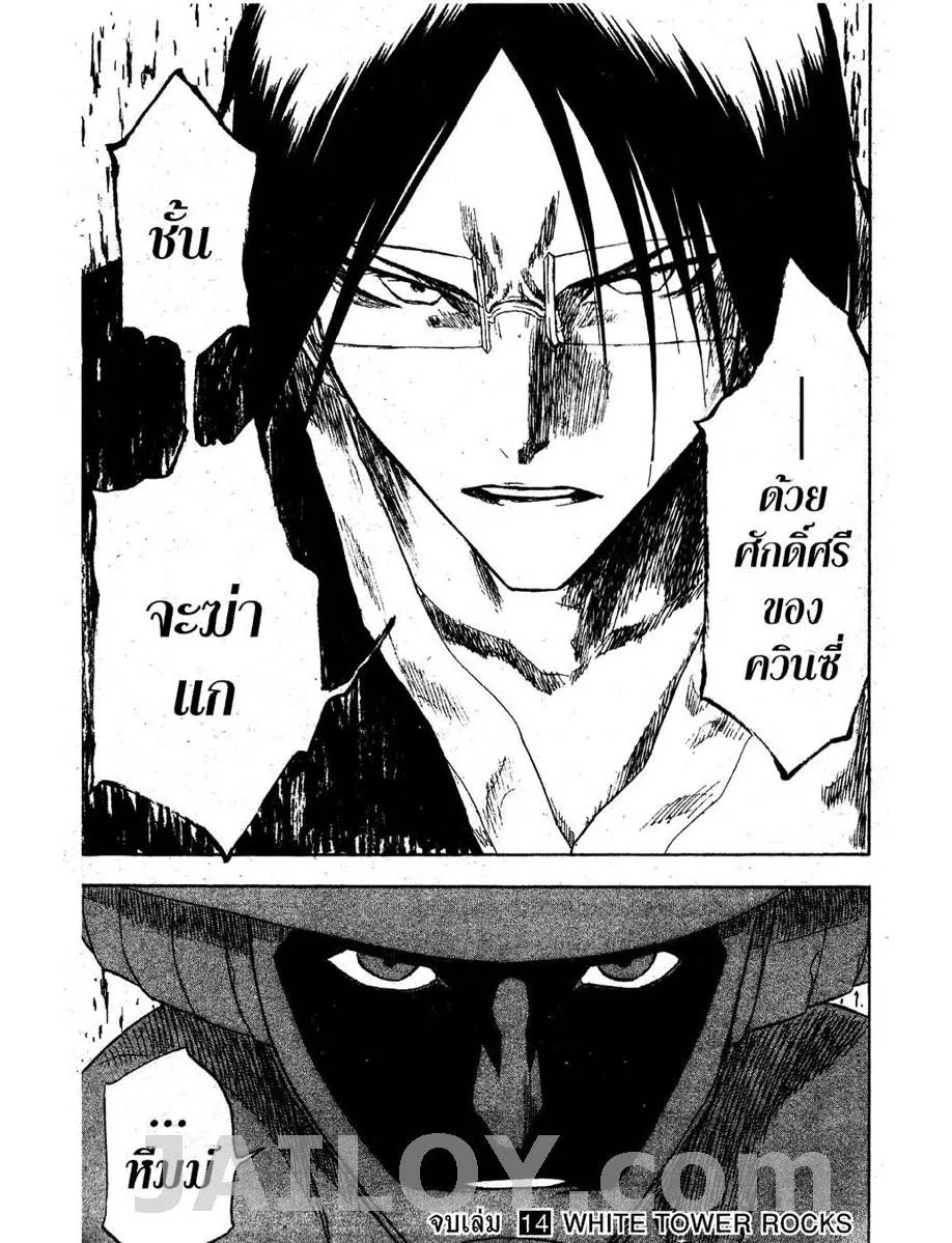 Bleach - หน้า 18