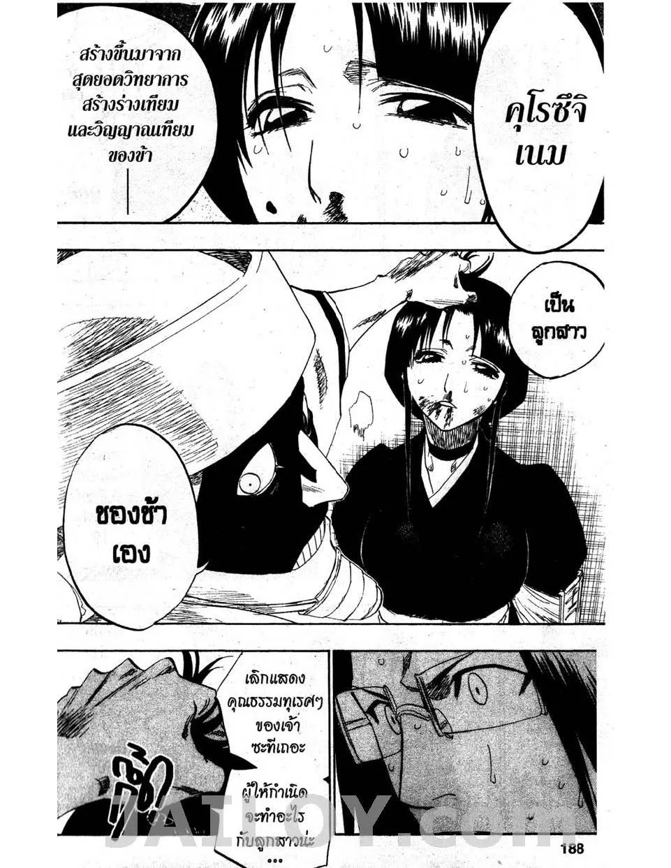 Bleach - หน้า 7