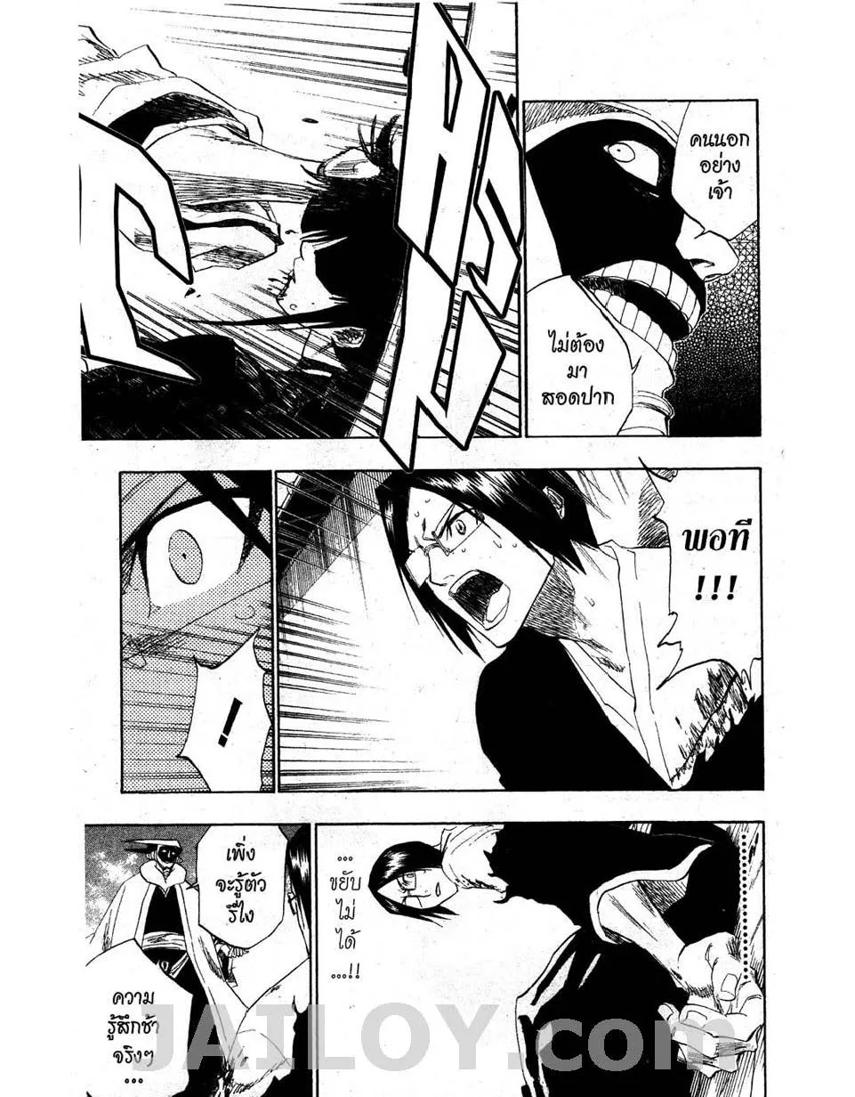 Bleach - หน้า 8