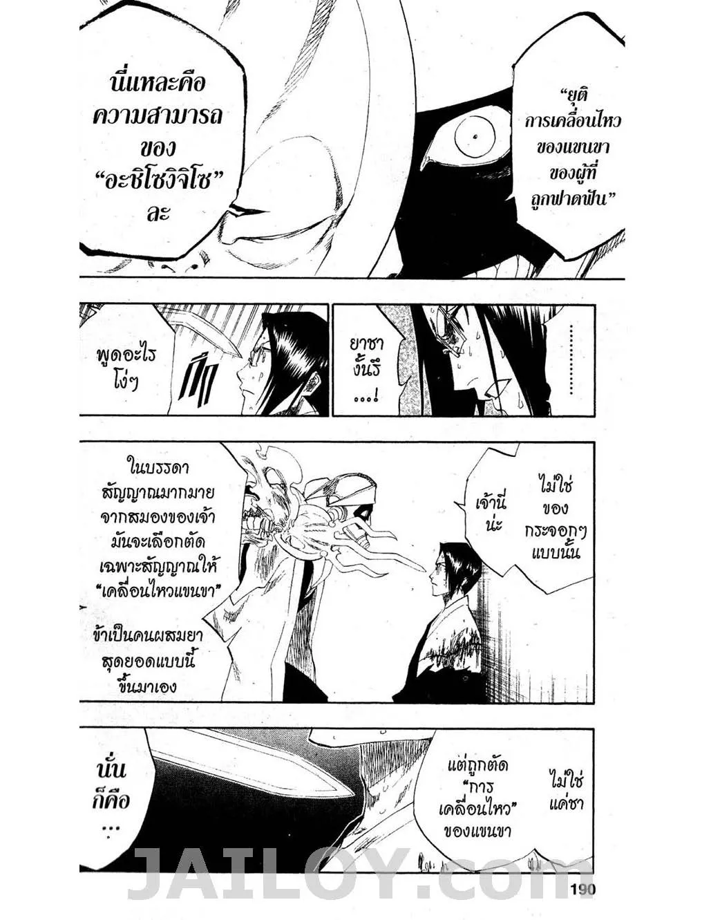 Bleach - หน้า 9