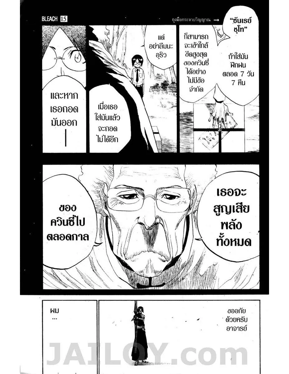 Bleach - หน้า 14