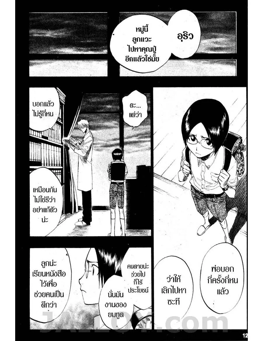 Bleach - หน้า 5