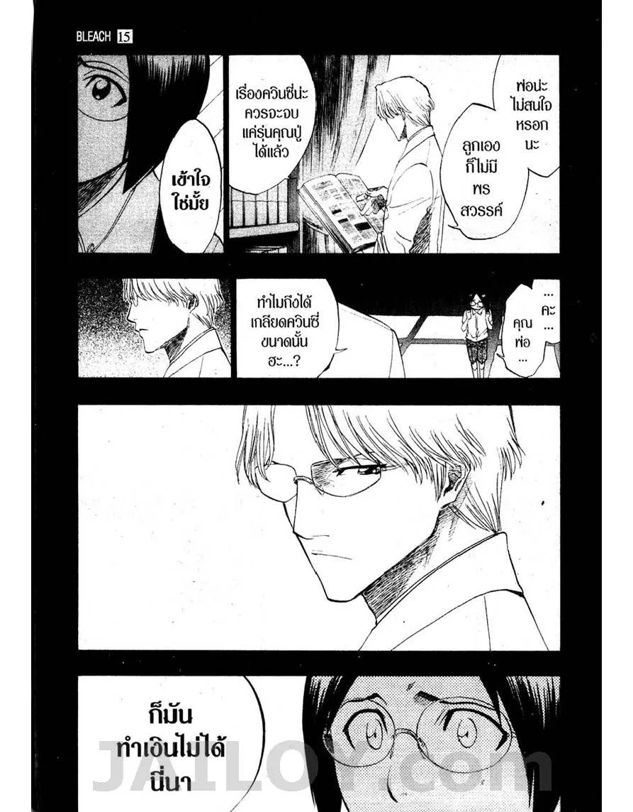 Bleach - หน้า 6