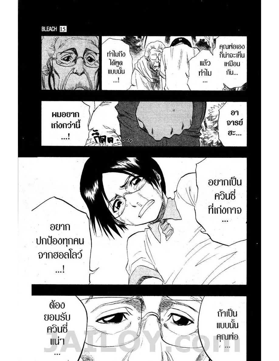 Bleach - หน้า 8