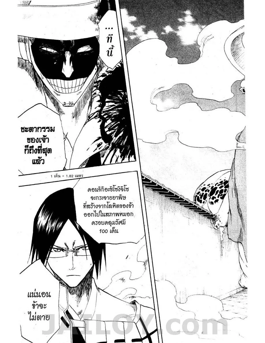 Bleach - หน้า 14