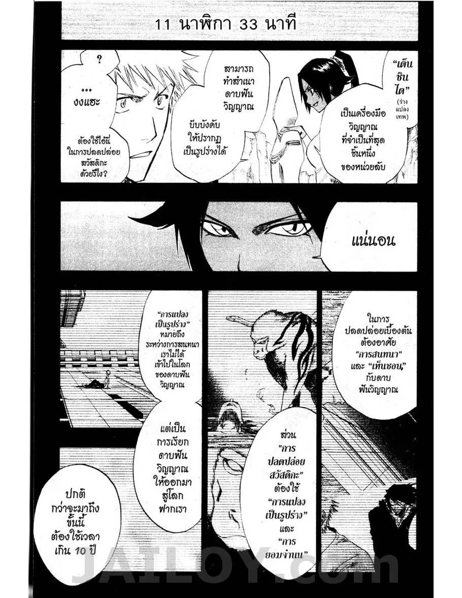 Bleach - หน้า 4