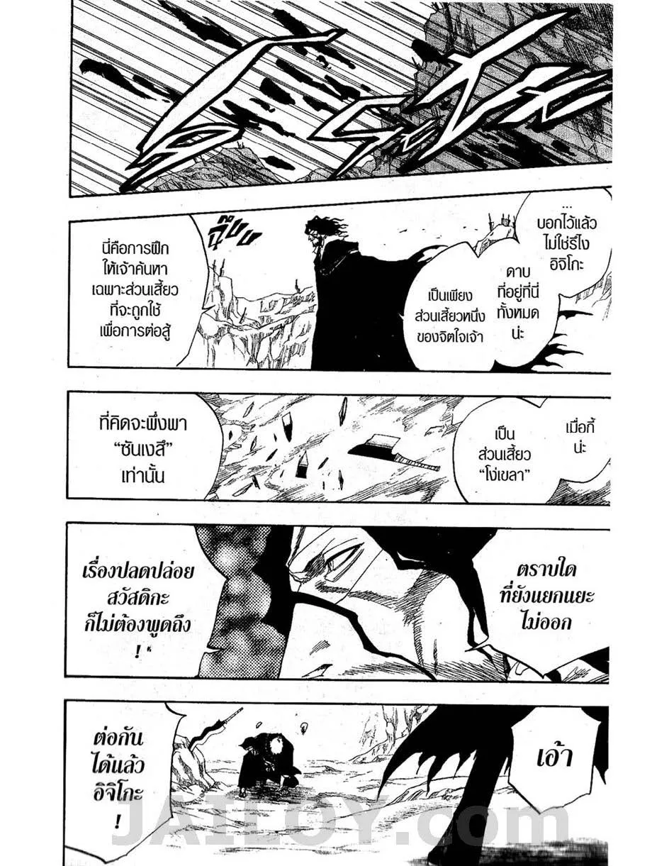 Bleach - หน้า 13