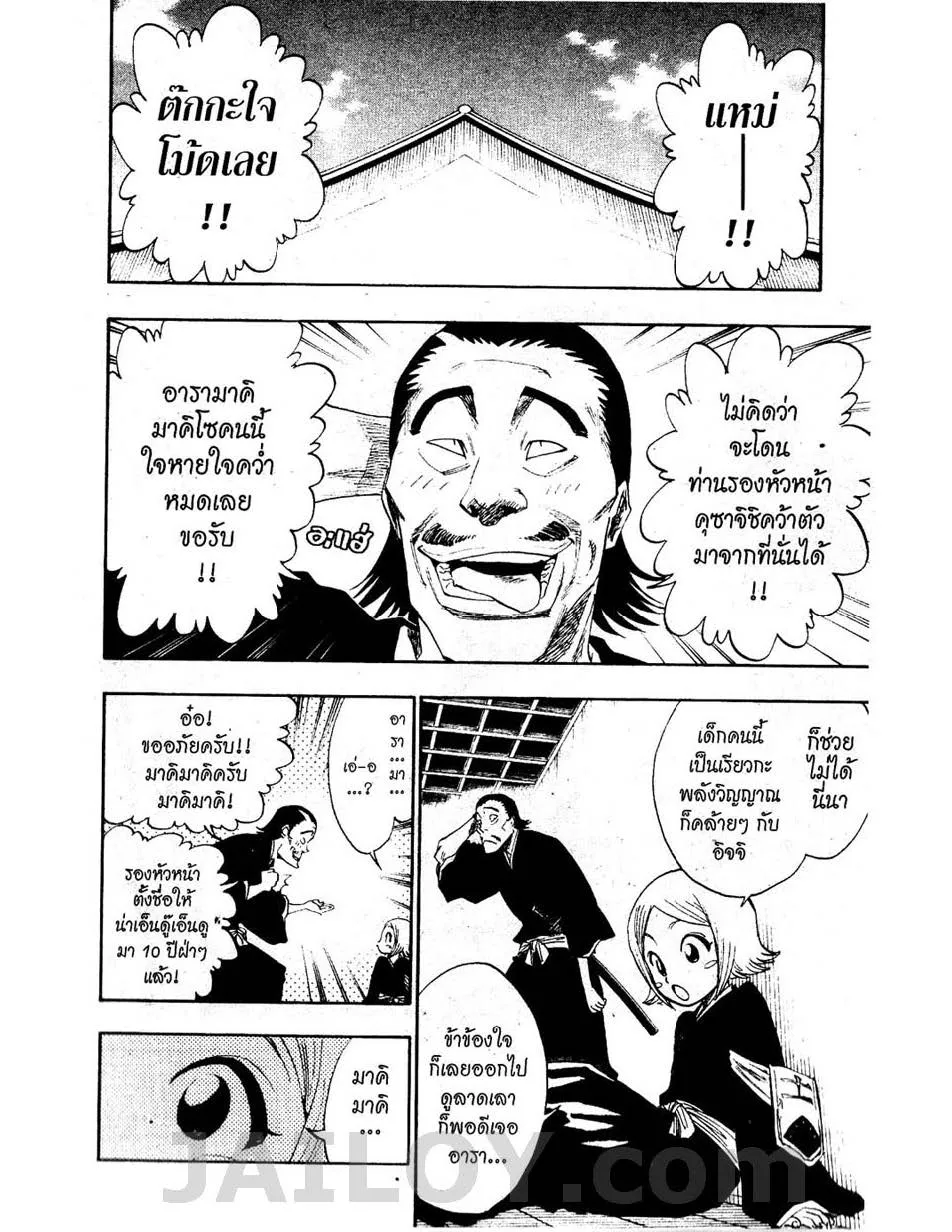 Bleach - หน้า 15