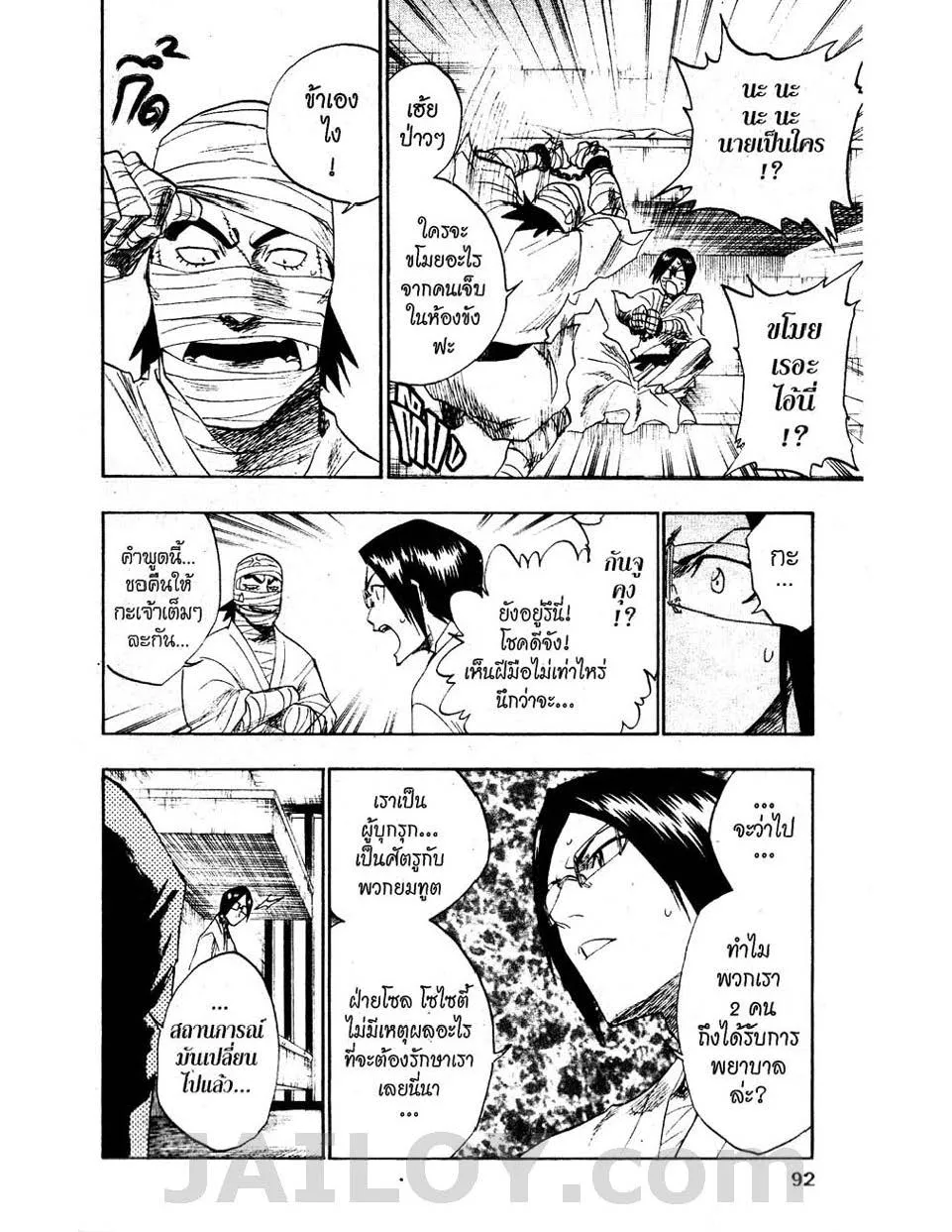 Bleach - หน้า 5