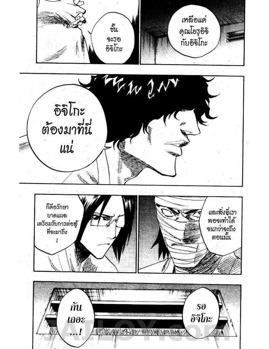 Bleach - หน้า 8