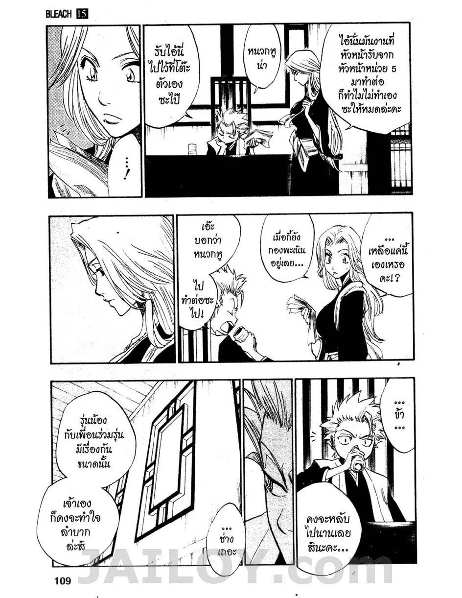 Bleach - หน้า 2