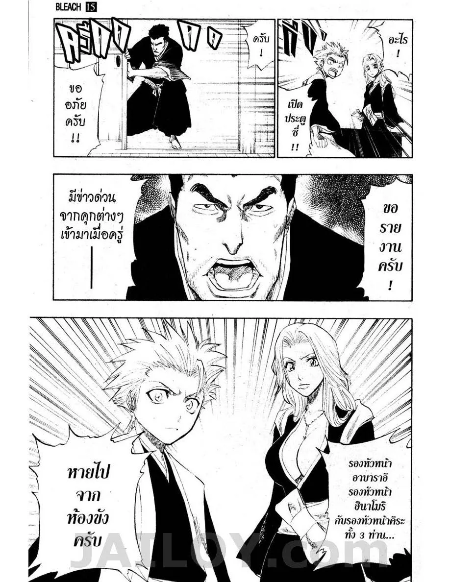 Bleach - หน้า 4