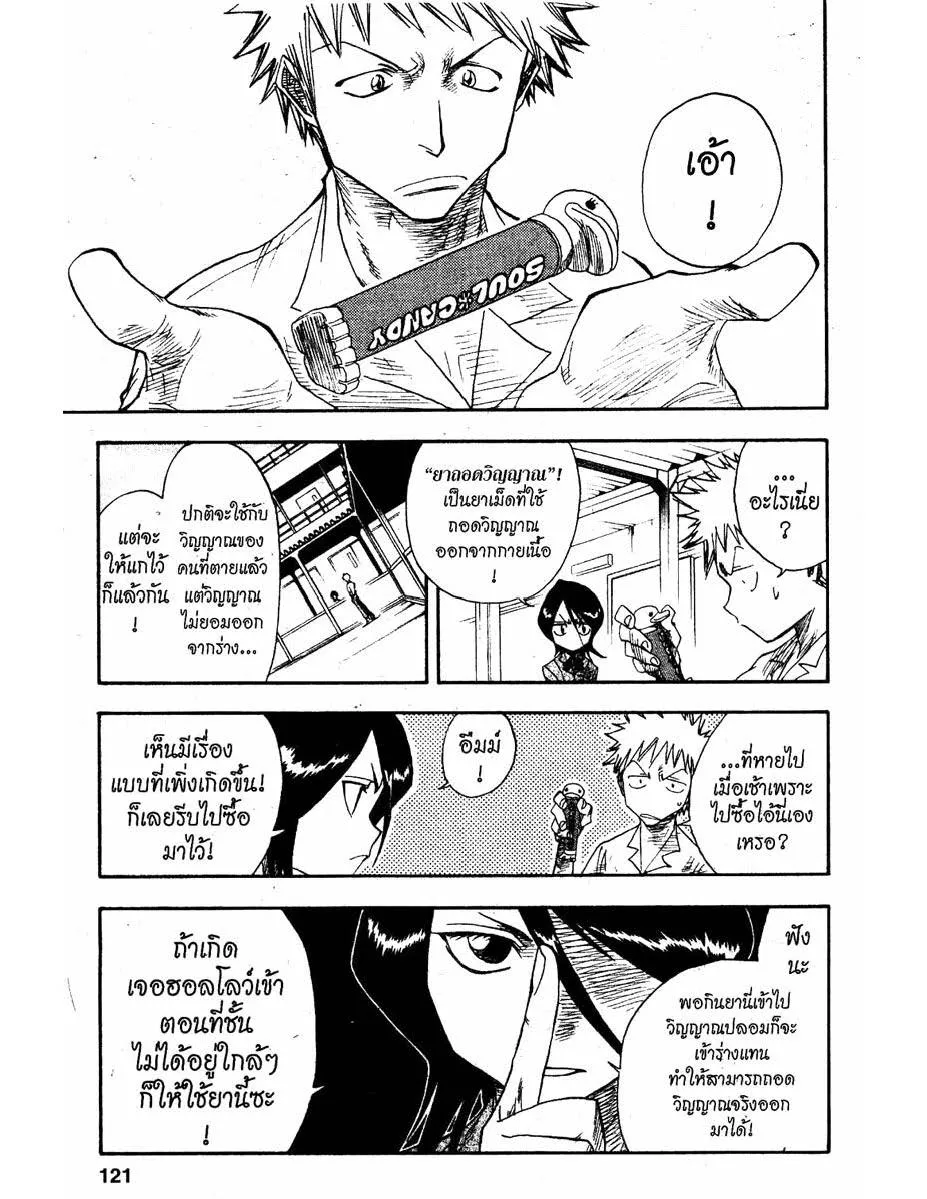 Bleach - หน้า 14