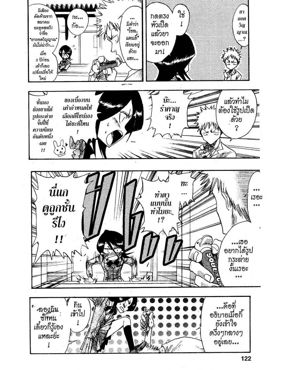 Bleach - หน้า 15