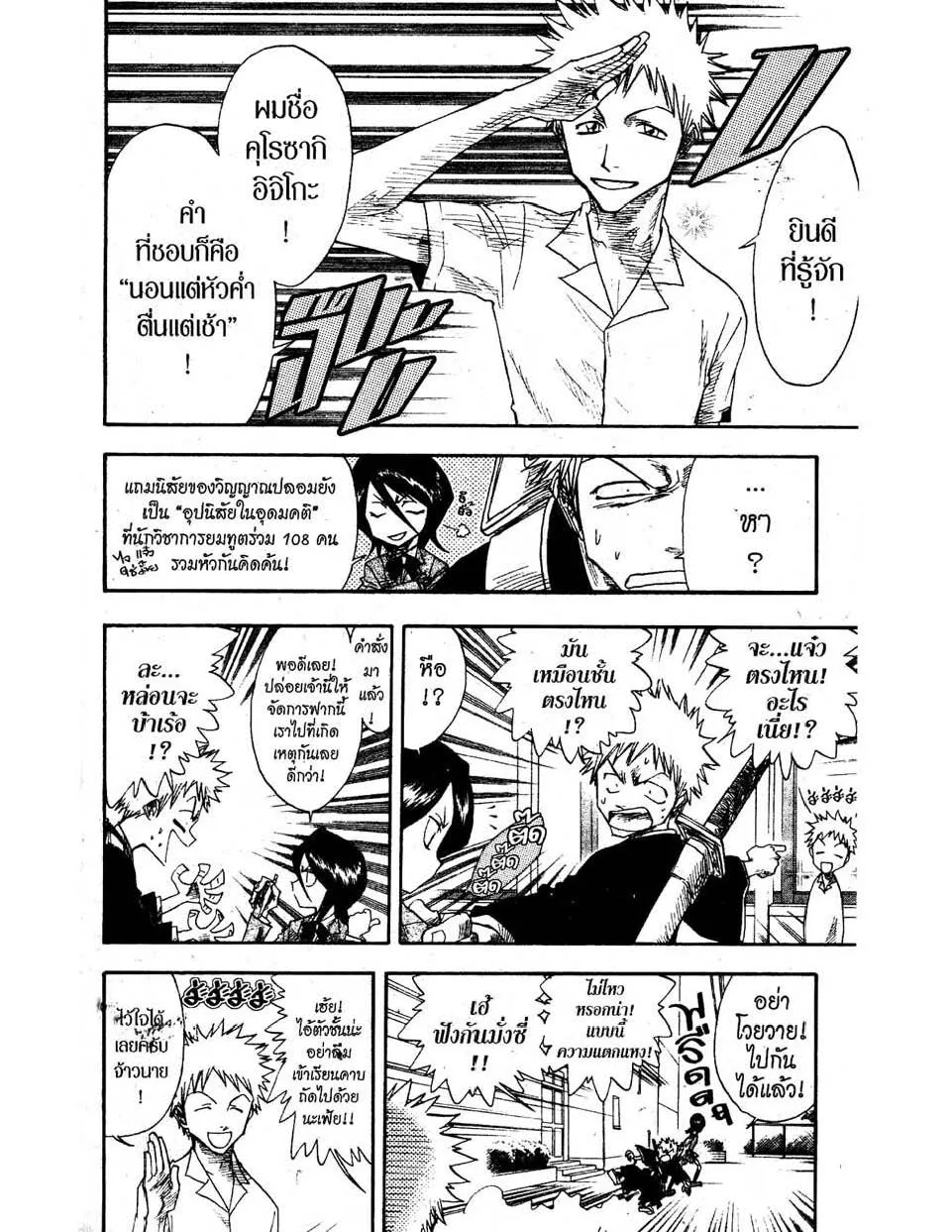 Bleach - หน้า 17