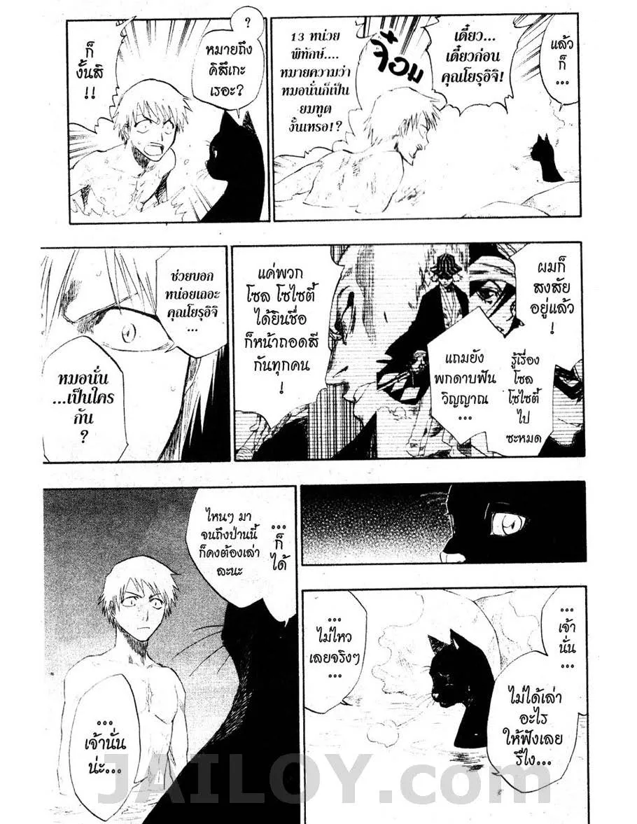 Bleach - หน้า 10