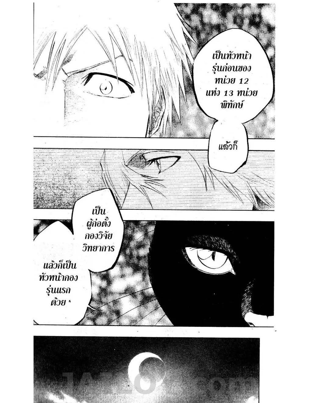 Bleach - หน้า 11