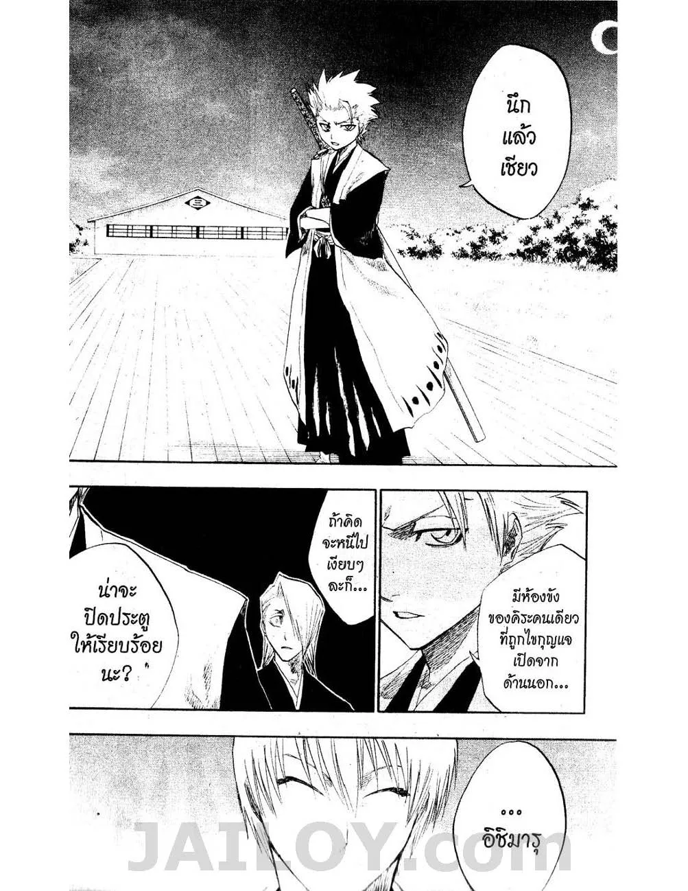 Bleach - หน้า 13