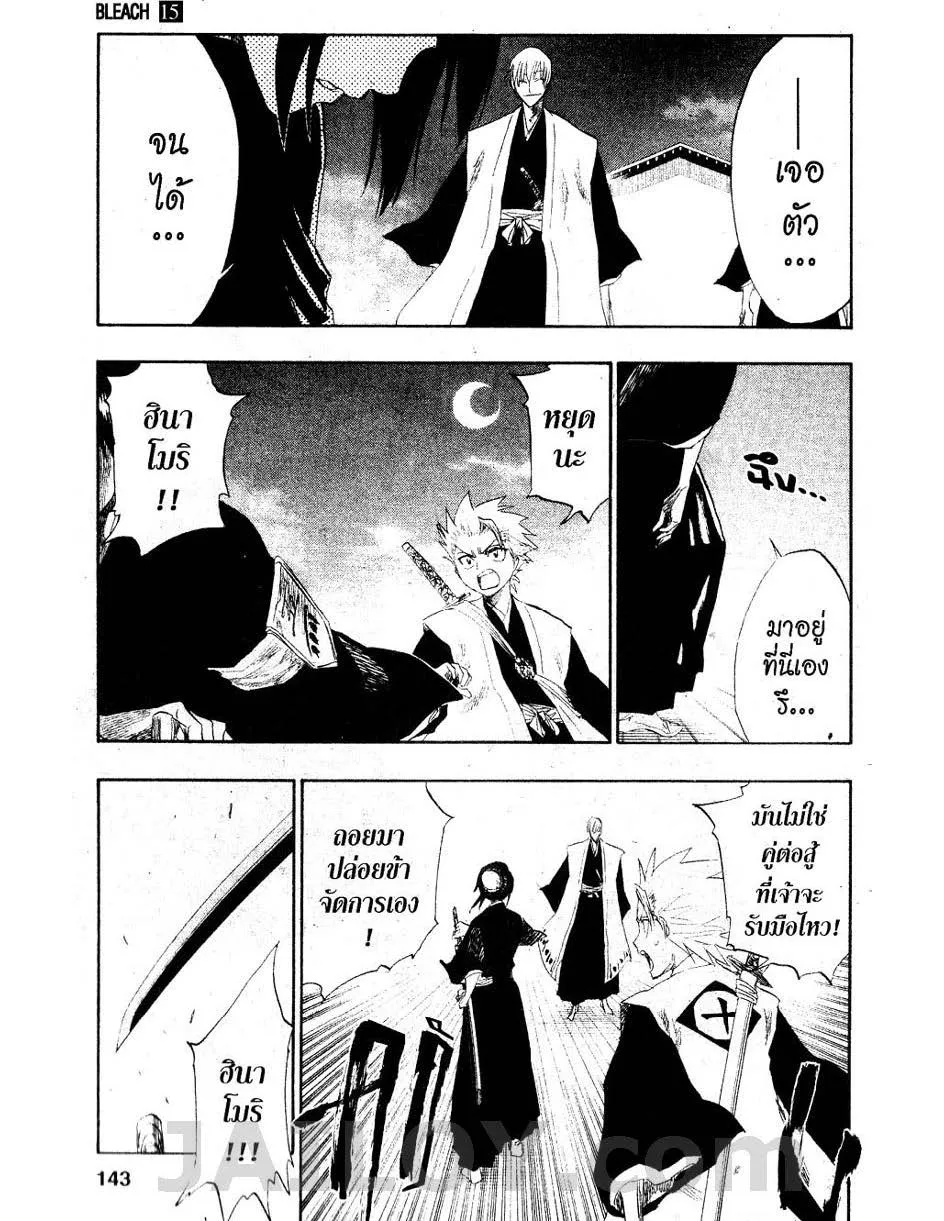 Bleach - หน้า 16