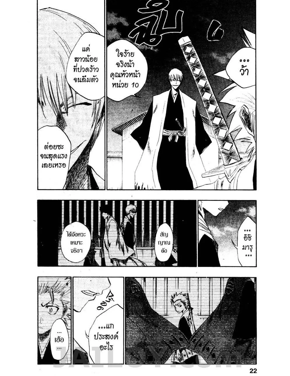 Bleach - หน้า 15