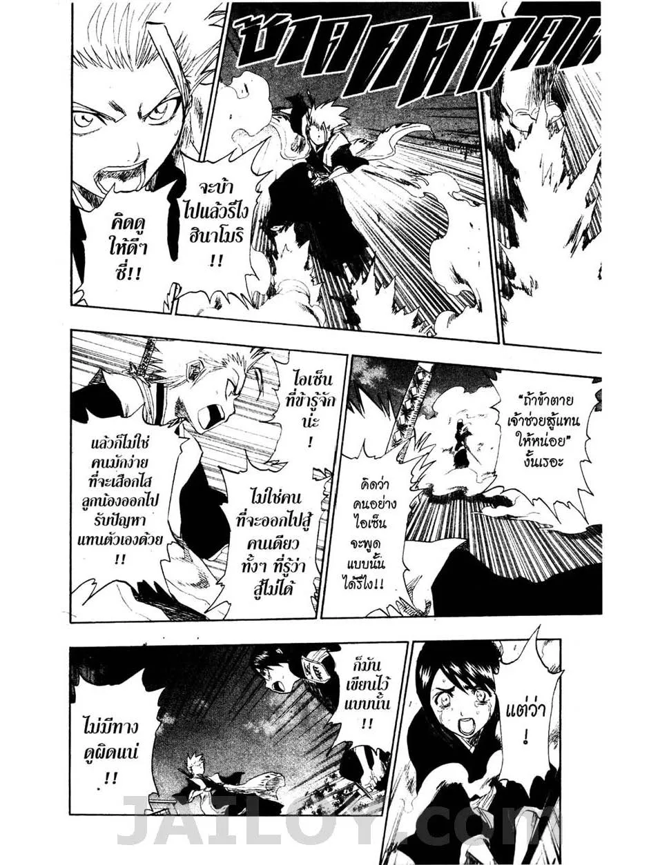 Bleach - หน้า 7