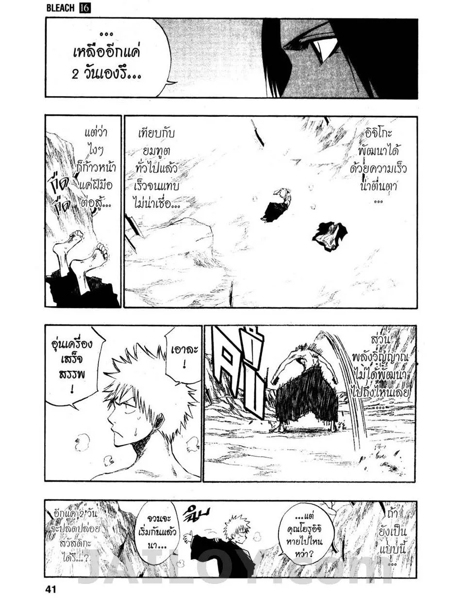 Bleach - หน้า 14