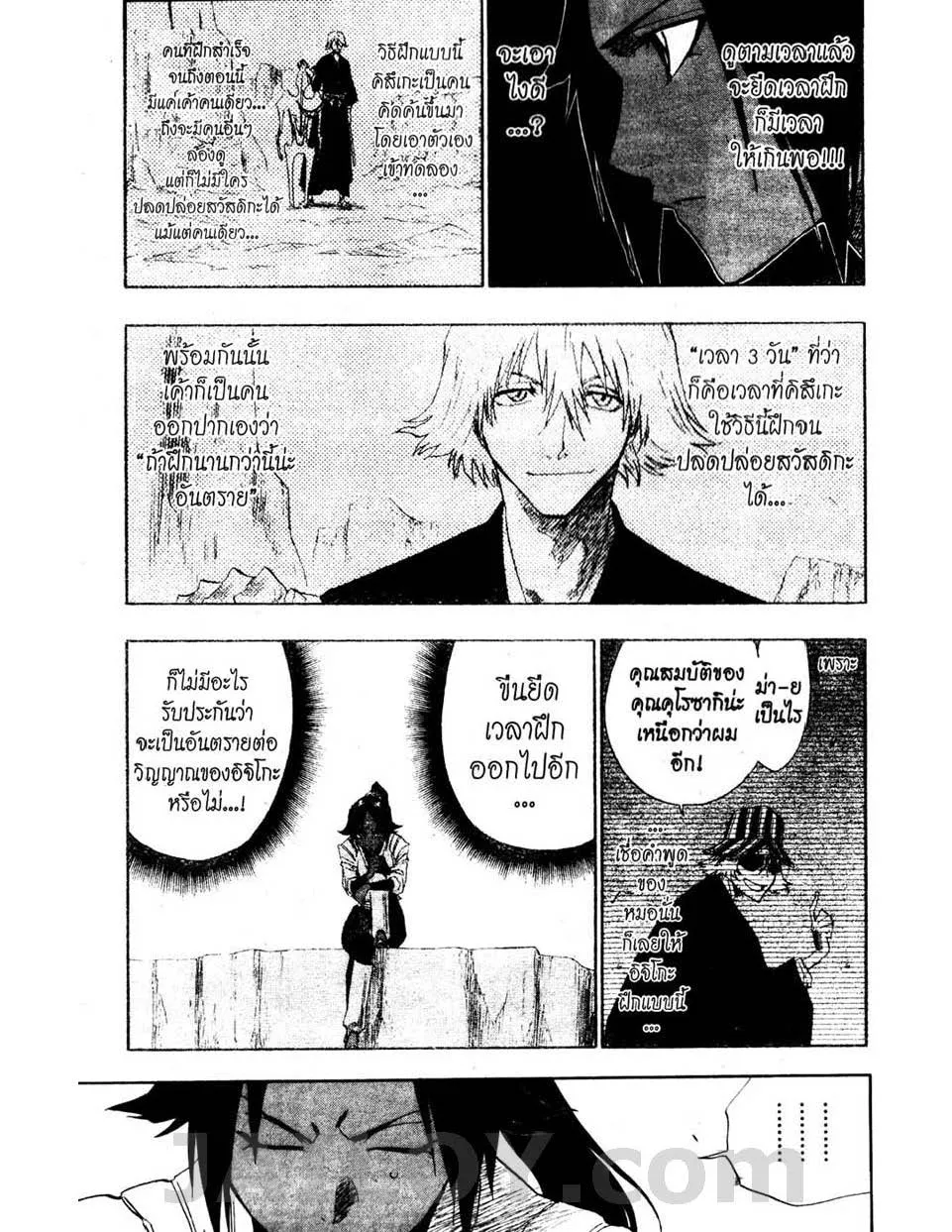 Bleach - หน้า 16