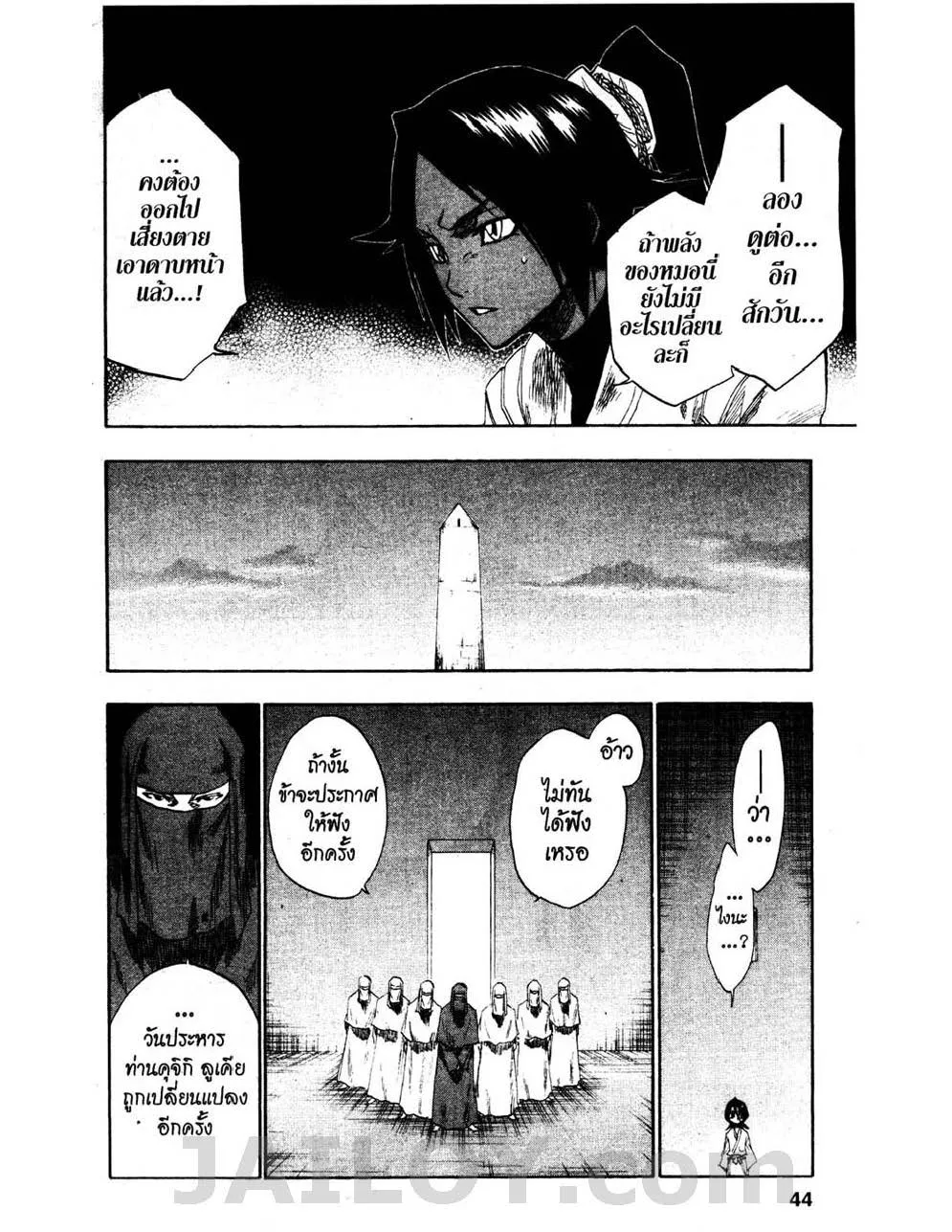 Bleach - หน้า 17