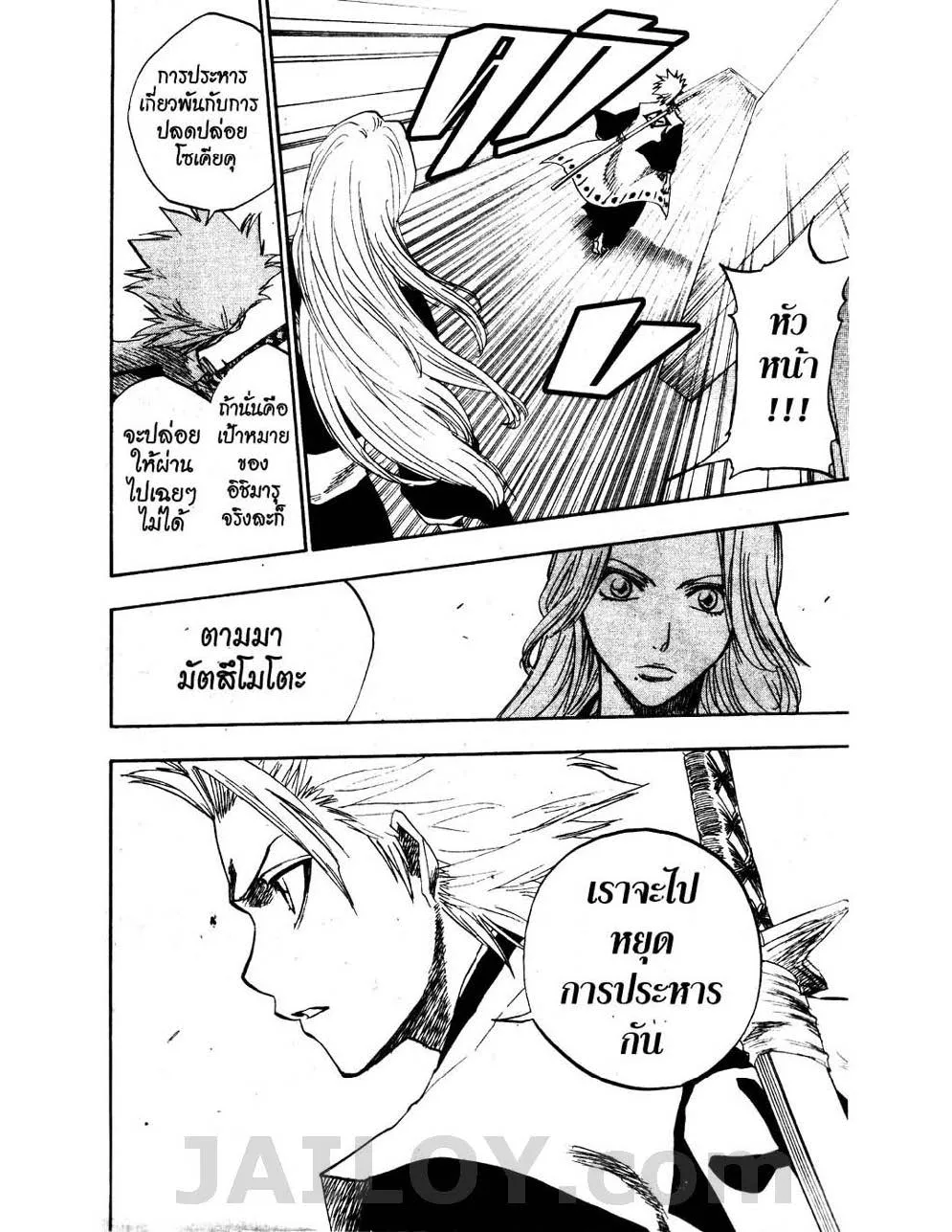 Bleach - หน้า 7