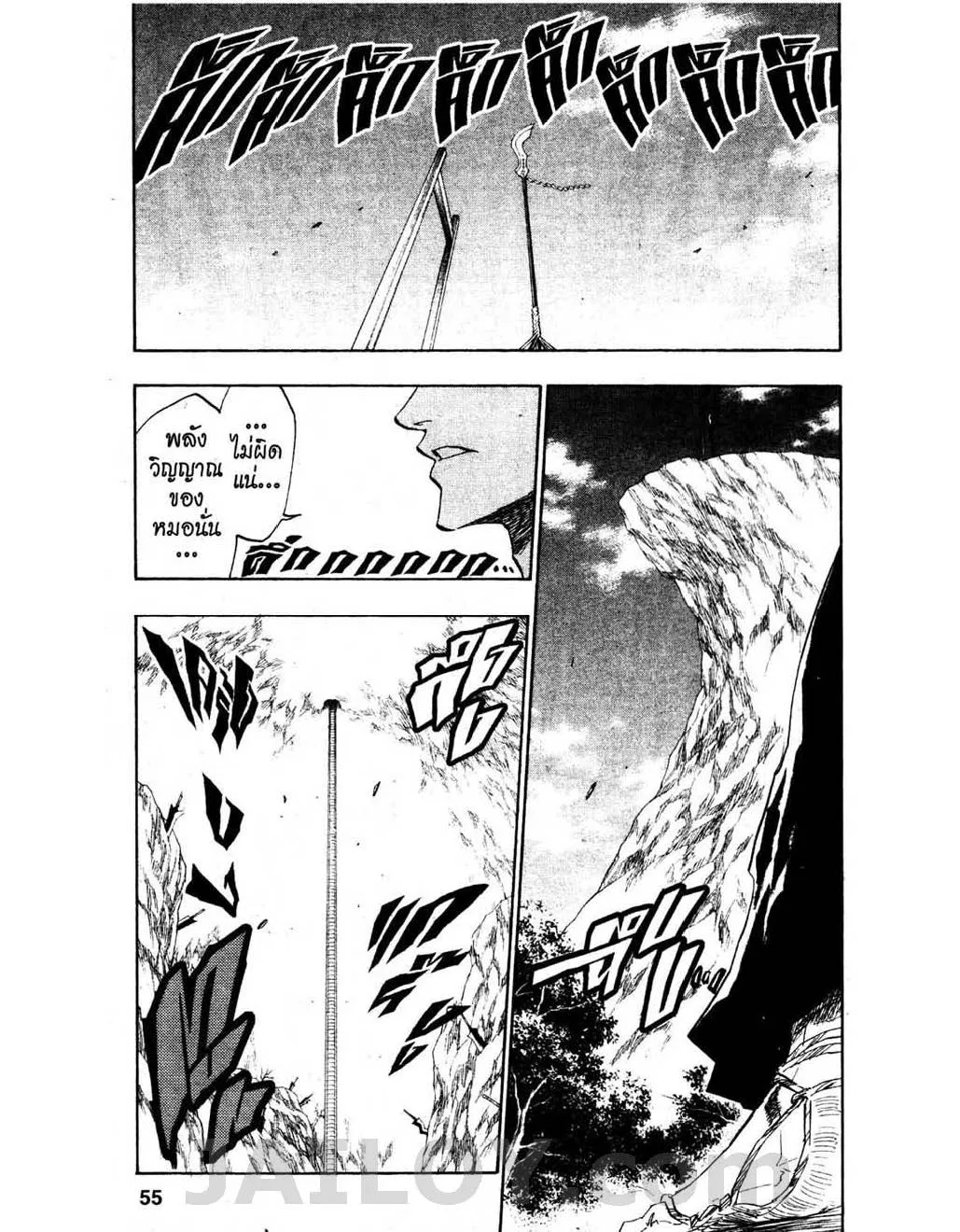 Bleach - หน้า 8