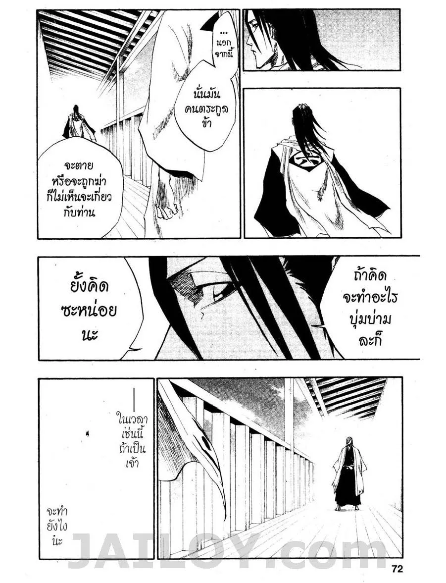 Bleach - หน้า 3