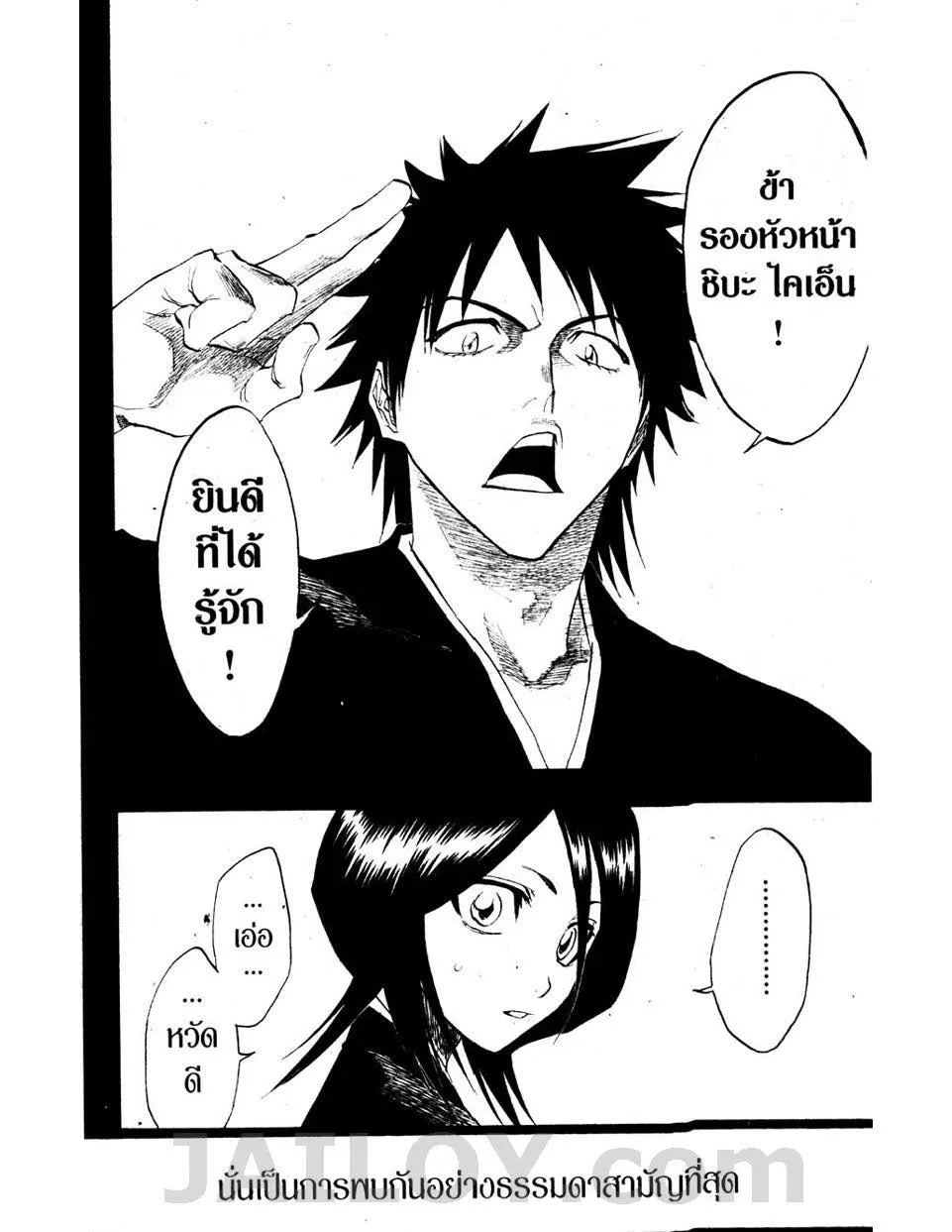 Bleach - หน้า 7