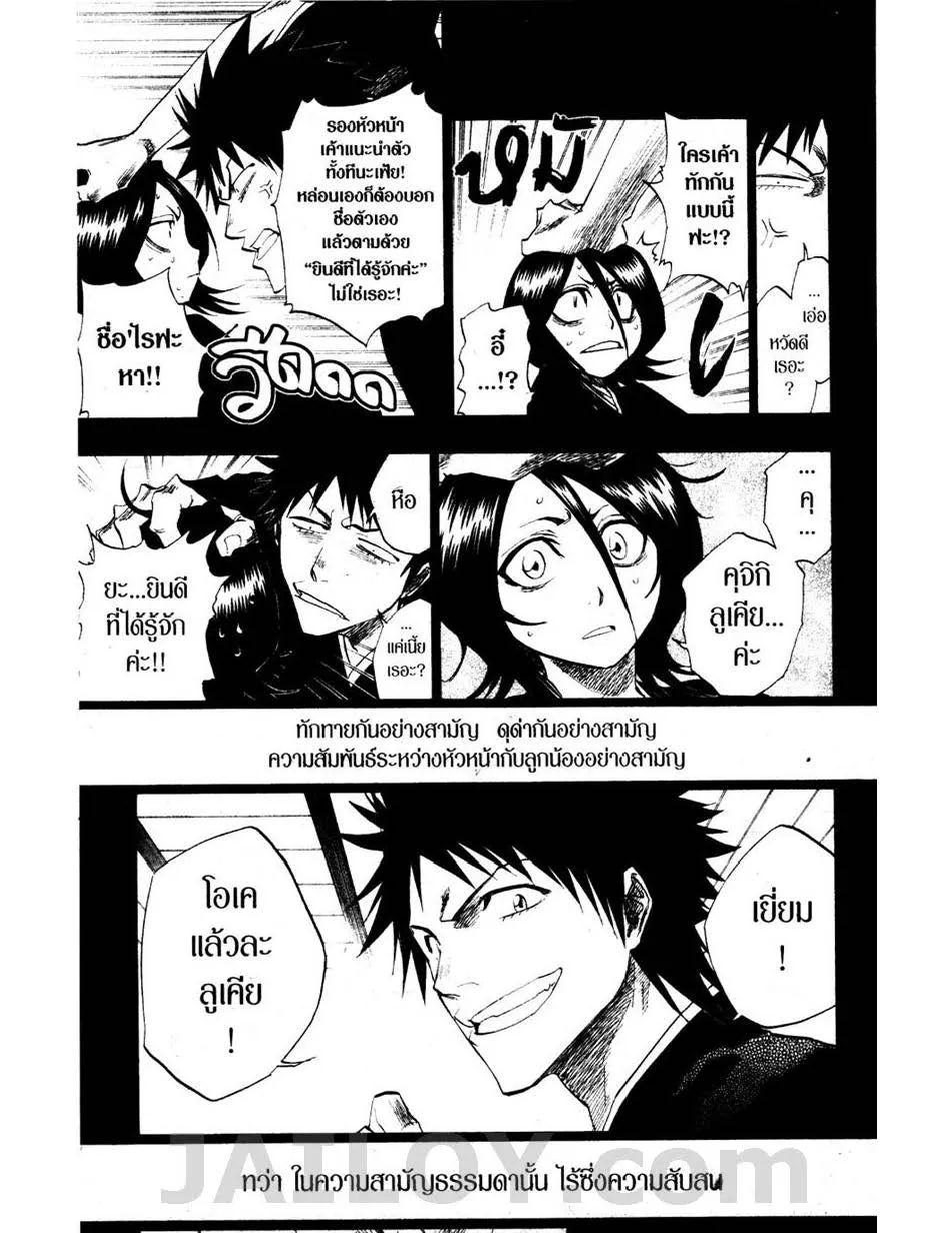 Bleach - หน้า 8