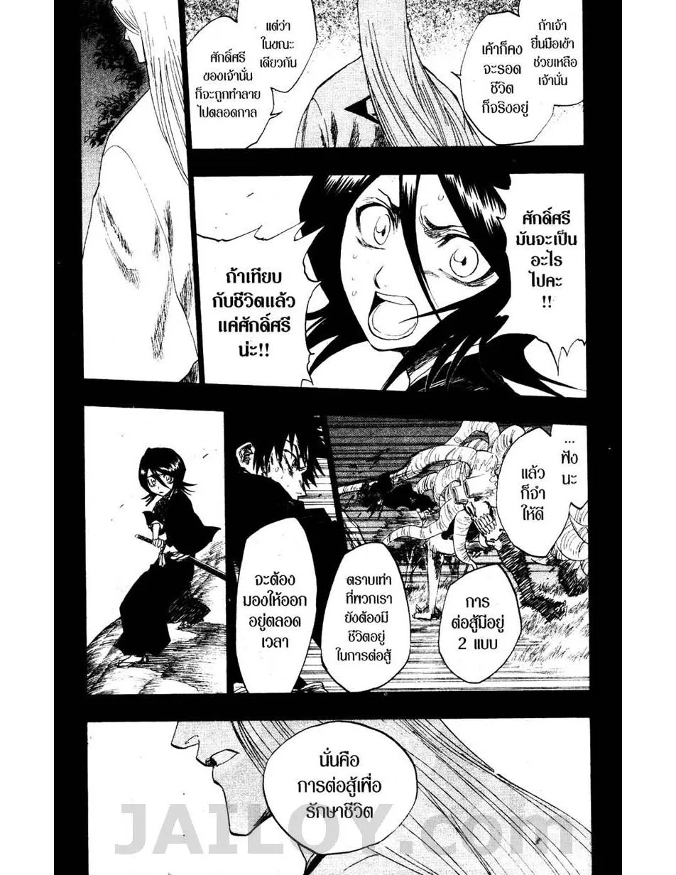 Bleach - หน้า 12